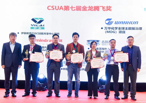 星空电子财务FSSC财务共享中心项目荣获CSUA金龙腾飞奖